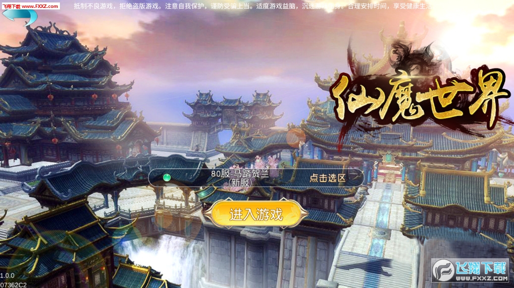 仙魔世界安卓版(图2)