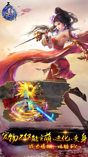 天剑外传官方版(图3)