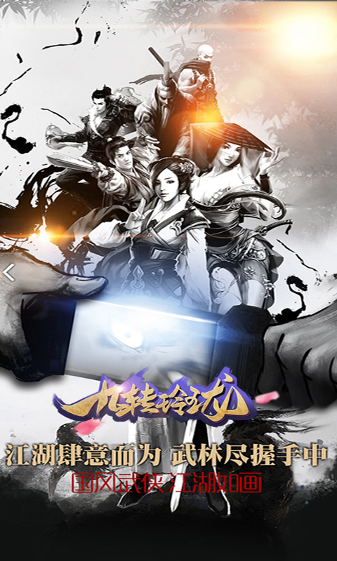 九转玲珑bt变态版(图2)