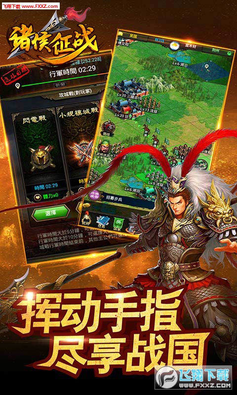诸侯征战手游安卓版(图3)
