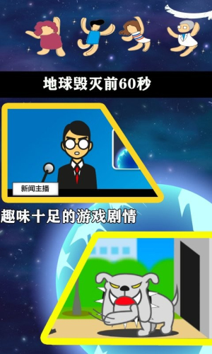 地球毁灭前60秒(图2)