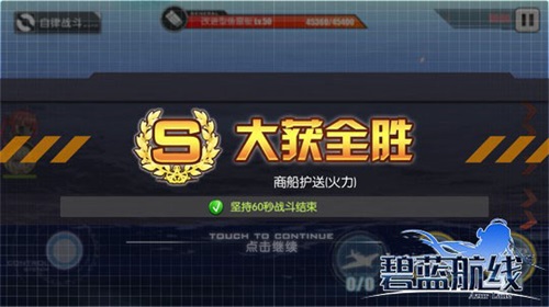 碧蓝航线谷歌渠道服(图2)