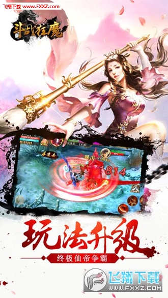 斗战狂魔手游(图4)