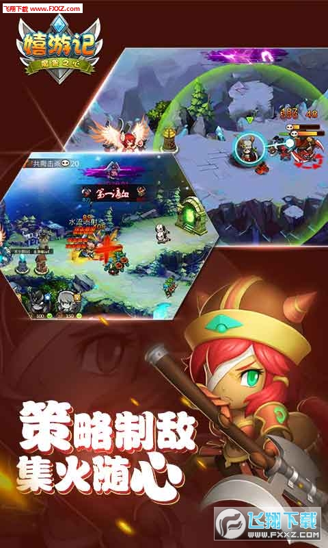 嬉游记BT版(图4)