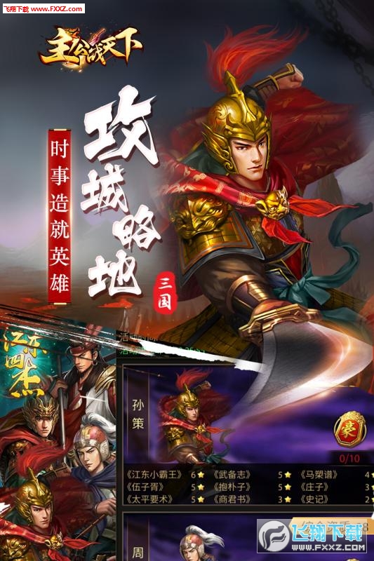 主公战天下安卓版(图1)