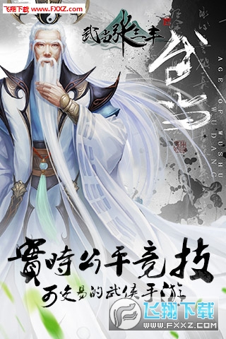 武当张三丰满V版(图3)