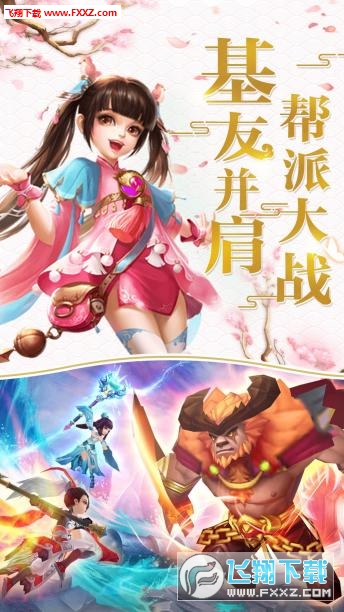 梦幻修仙2手游安卓版(图4)