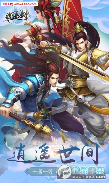 逍遥剑手游(图4)