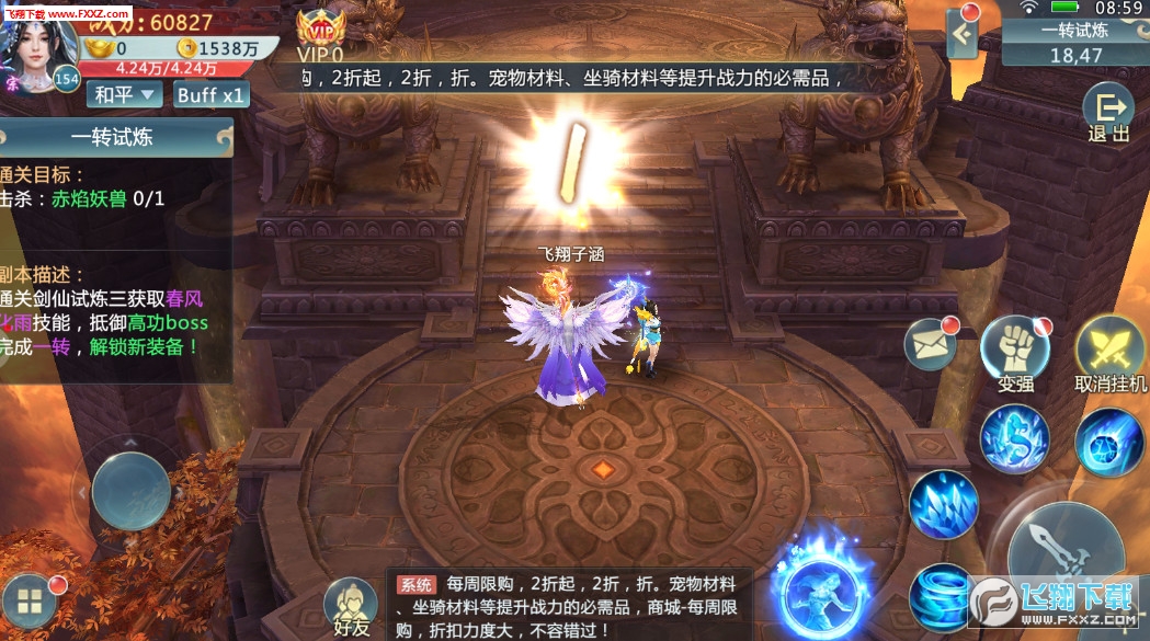 剑道通天安卓版(图2)