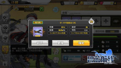 碧蓝航线果盘版(图4)