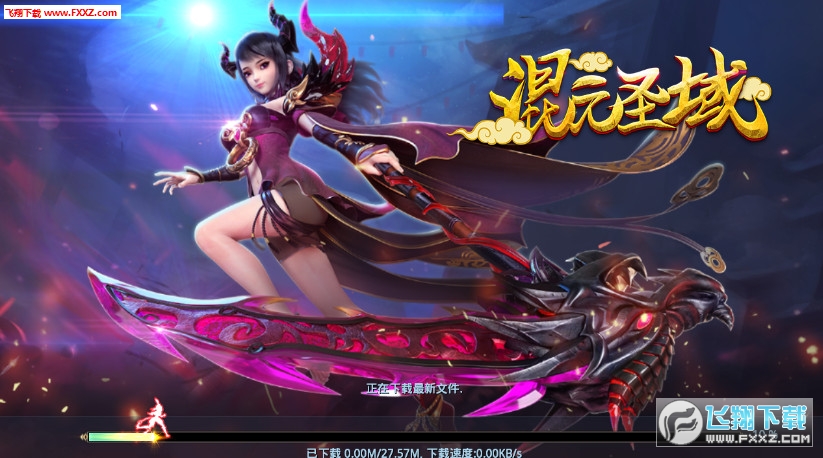 混元圣域安卓版(图3)