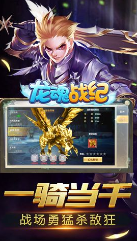 龙魂战纪官方版(图3)