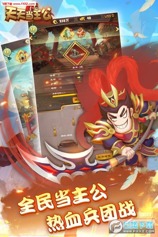 天天当主公官方版(图1)