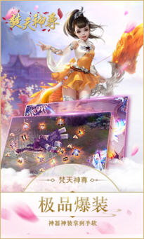 焚天神尊手游(图3)