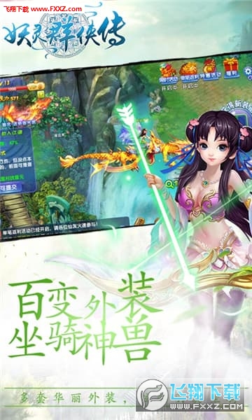 妖灵群侠传官方版(图4)