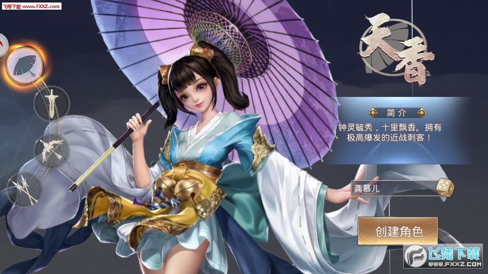 易水寒唐门崛起安卓版(图3)