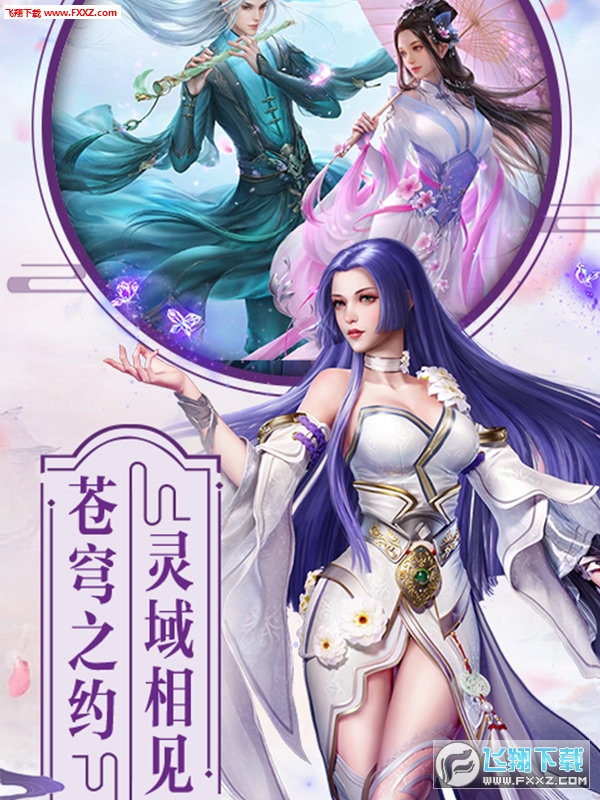 蓬莱仙诀手游(图2)
