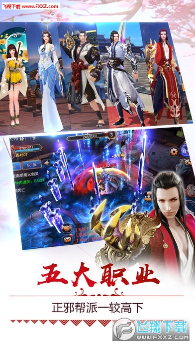 仙侠之道手机版(图3)