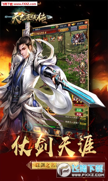 天龙豪侠传H5手游(图1)