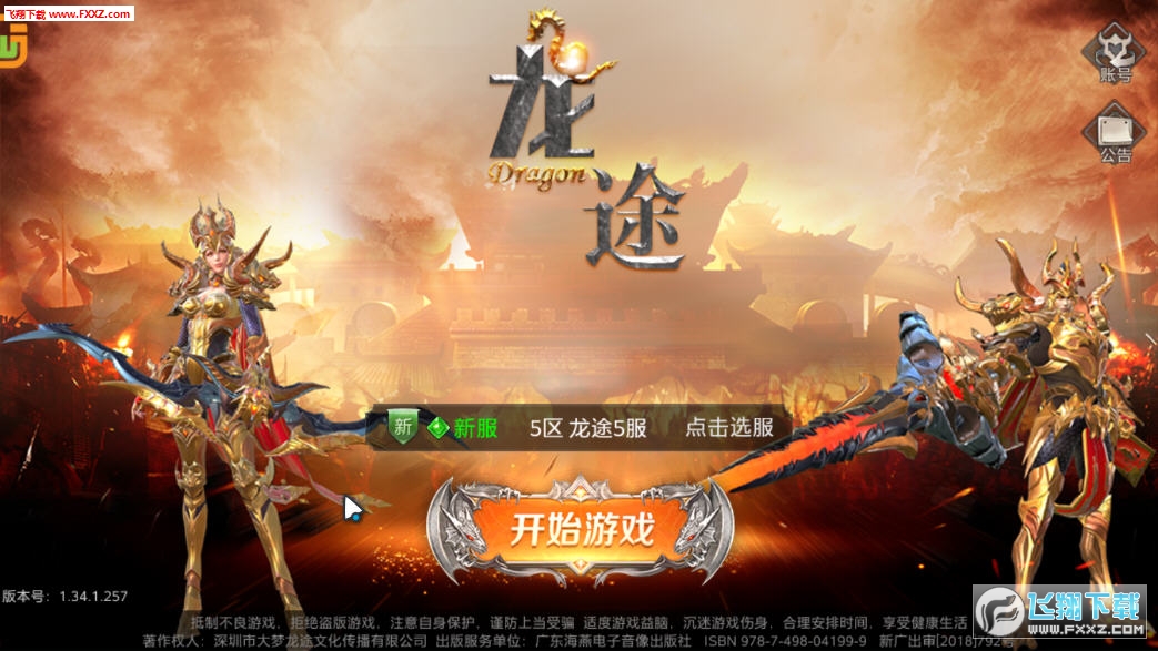 创世纪元之龙途手游(图4)