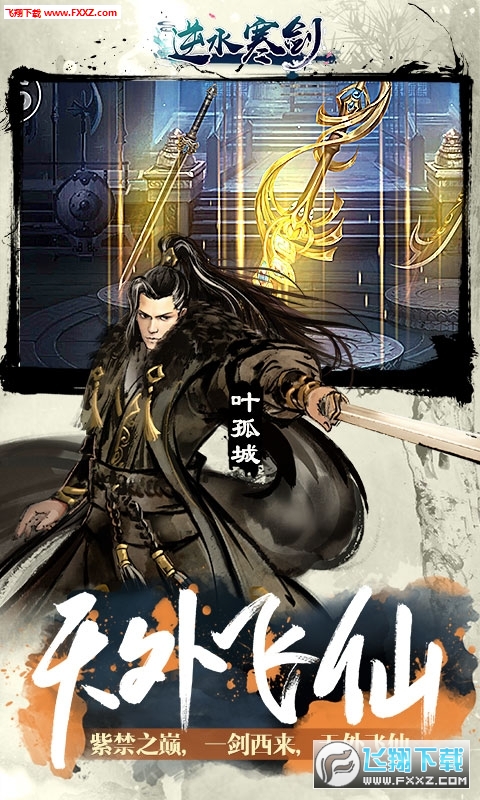 逆水寒剑BT变态版(图2)