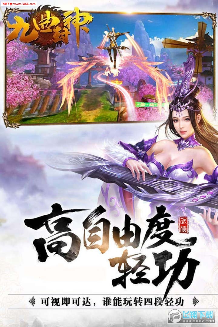 九曲封神安卓版(图4)