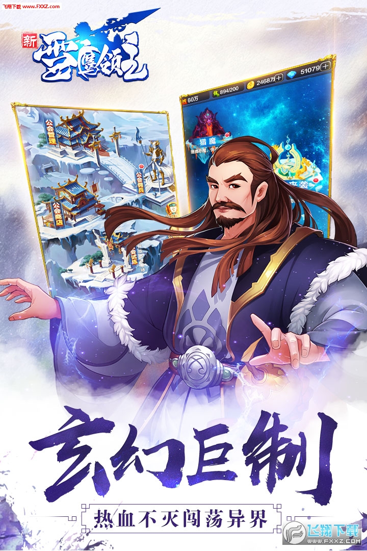 新血鹰领主手游(图2)