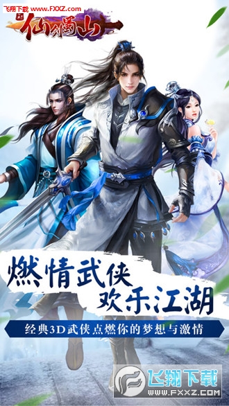 仙剑蜀山官方版(图2)