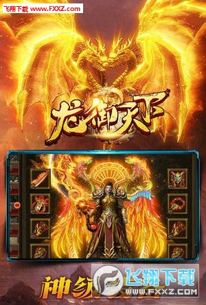 龙御天下安卓版(图1)