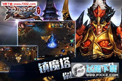 烈焰遮天星耀版安卓版(图1)
