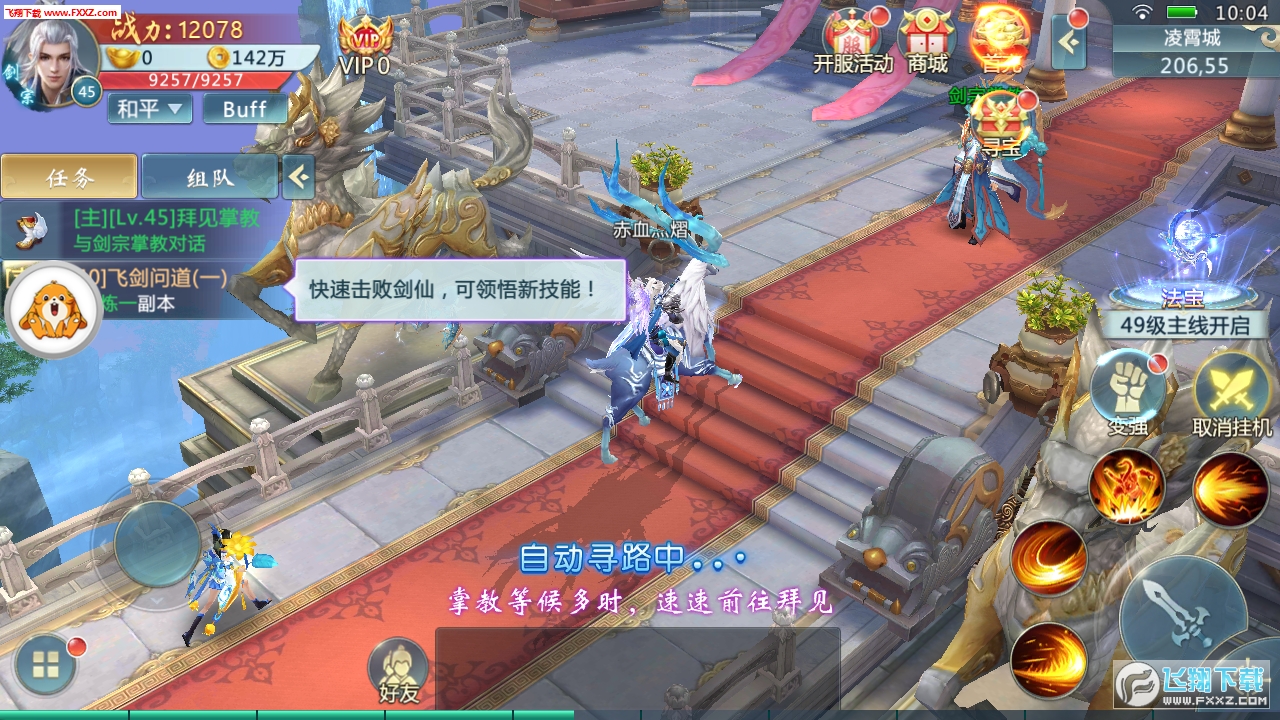 武侠乂官方版(图2)