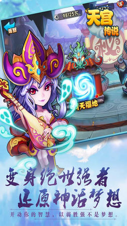 天宫传说最新版(图3)