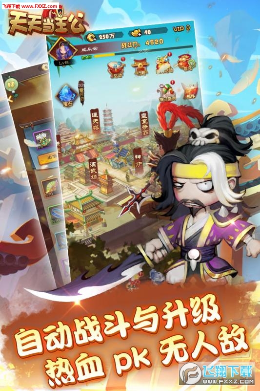 天天当主公官方版(图3)
