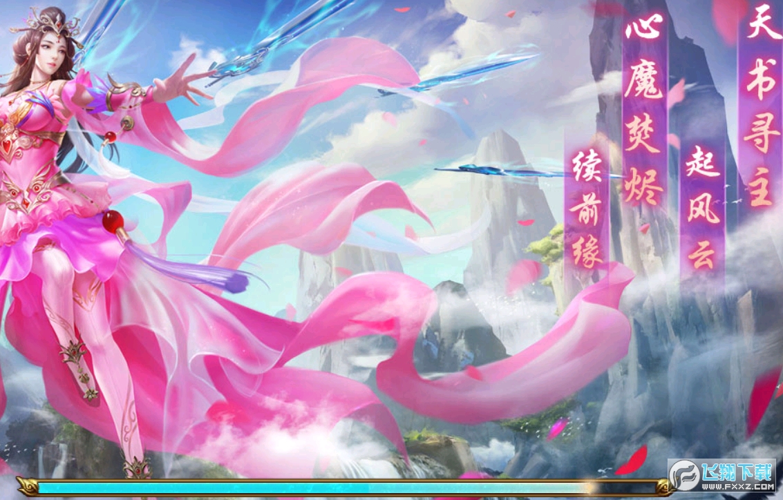 仙道西游安卓版(图1)