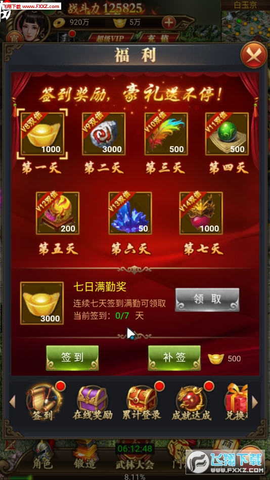 盘鲲诀超v版(图4)