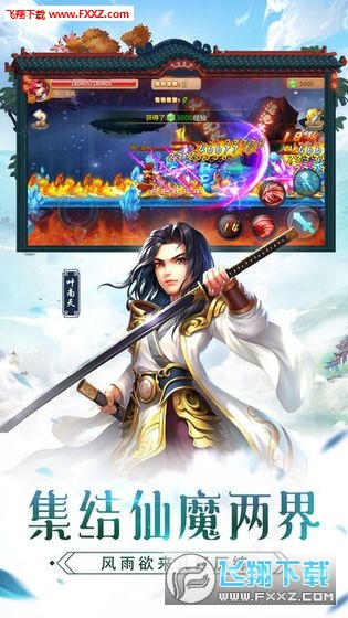 永恒仙缘手游(图3)