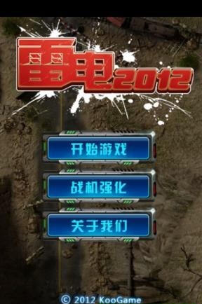 雷电金属咆哮2012HD(图3)