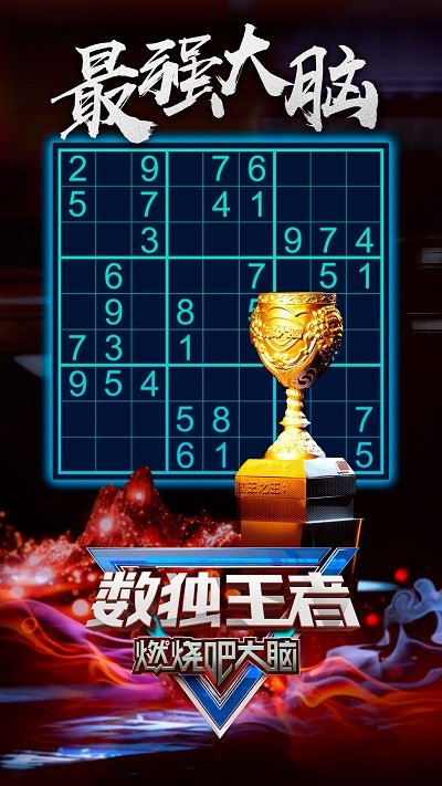 数独王者(图1)