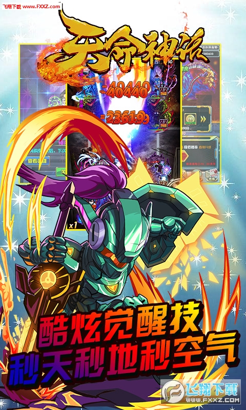 天命神话超v版(图3)