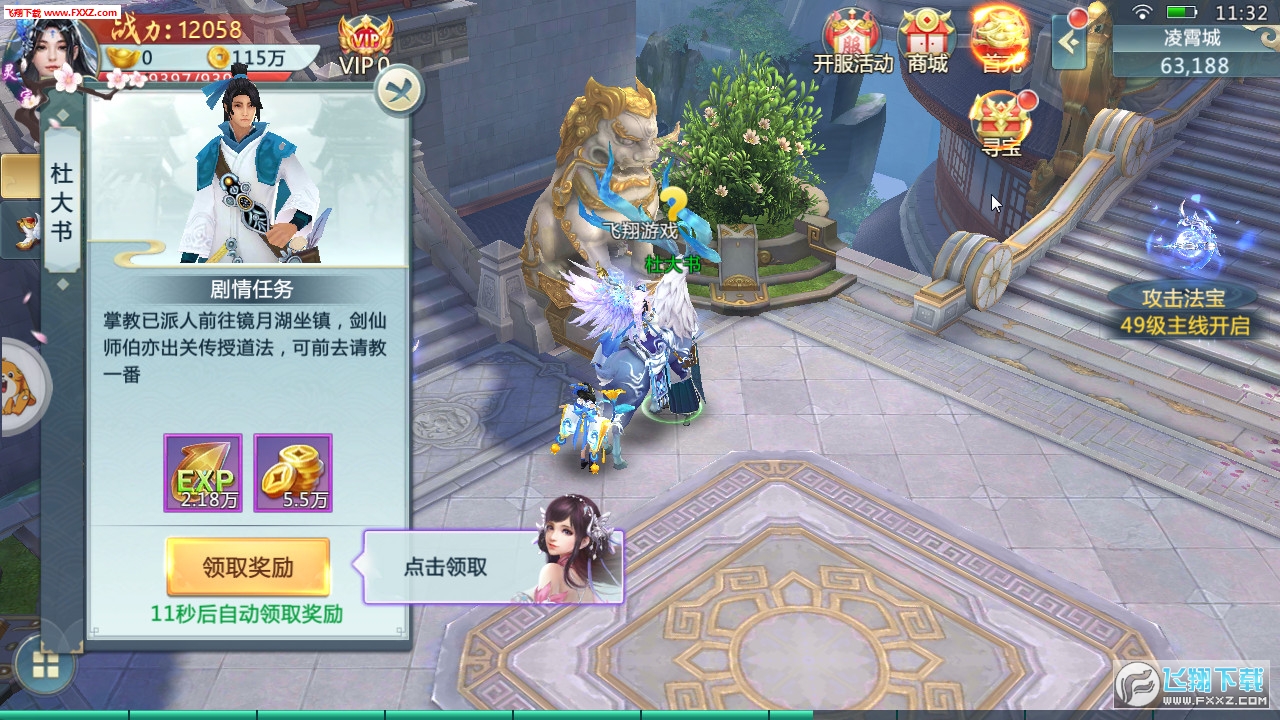 剑行八荒手游(图2)