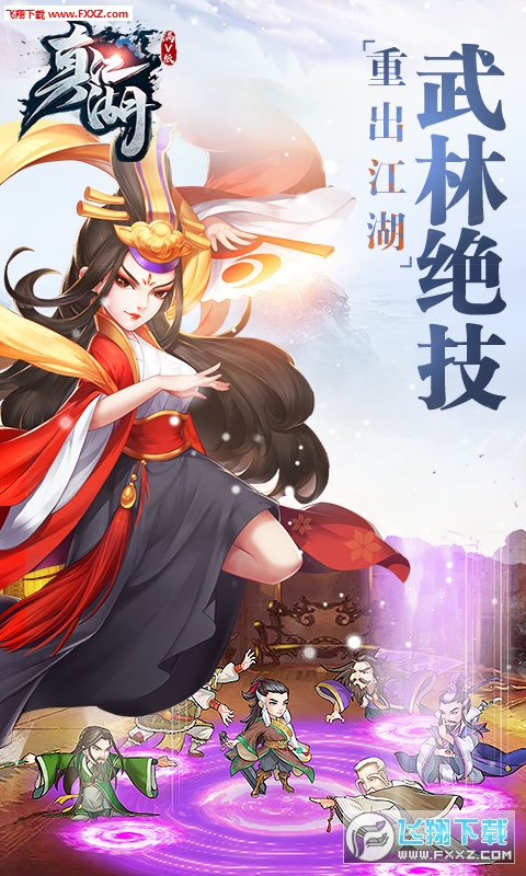 新真江湖安卓版(图1)