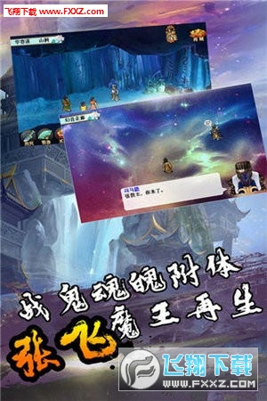 三国奇侠传手机版(图1)