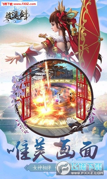 逍遥剑手游(图1)