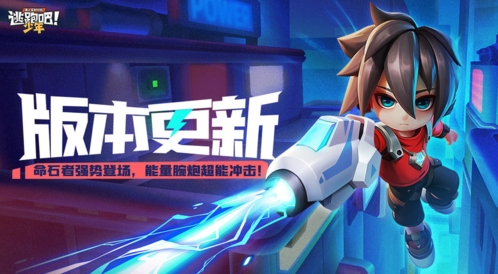 逃跑吧少年2025年最新版(图4)