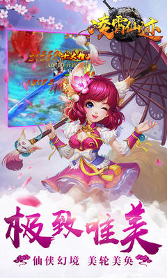 凌霄仙迹手游(图1)