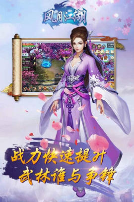 风月江湖游戏(图1)