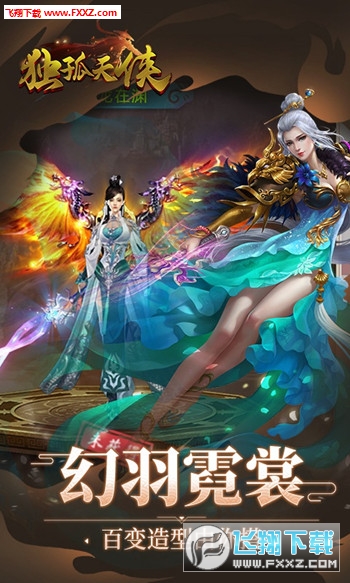 独孤天侠手游(图1)
