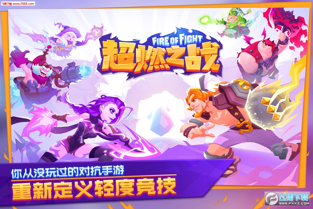 超燃之战测试版(图2)