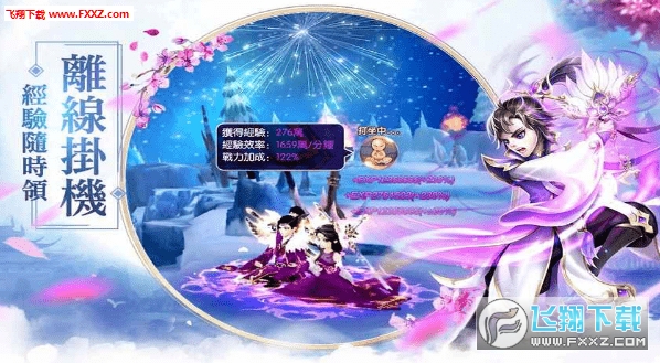 三世情緣Online官方手游(图1)