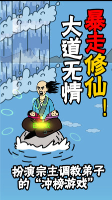 暴走修仙安卓版(图3)